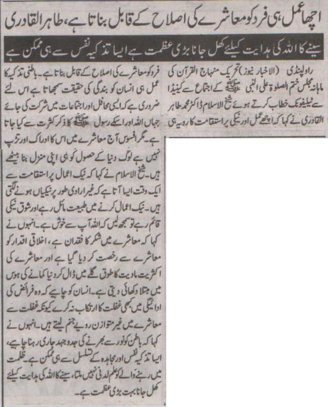 تحریک منہاج القرآن Minhaj-ul-Quran  Print Media Coverage پرنٹ میڈیا کوریج Daily Al.Akhbar